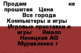 Продам Sony PlayStation 3 не прошитая › Цена ­ 7 990 - Все города Компьютеры и игры » Игровые приставки и игры   . Ямало-Ненецкий АО,Муравленко г.